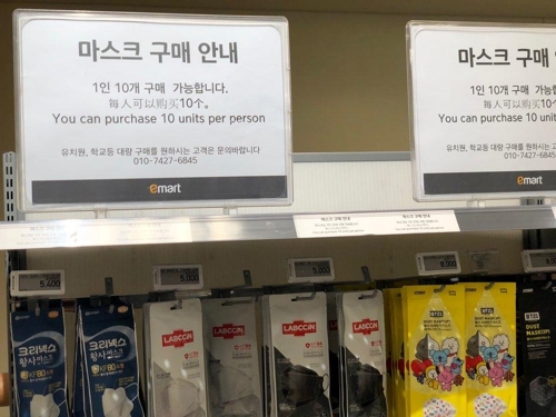 31일 이마트 용산점의 마스크 판매대에 1인당 구매수량을 제한한다는 안내문이 걸려있다. / 연합뉴스