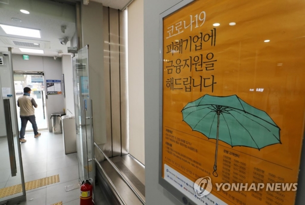 지난 4월1일 서울 한 은행에 게시된 코로나19 피해 지원 관련 포스터.