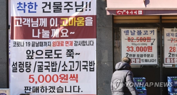 구랍 16일 인천시 서구 청라동 한 음식점 앞에 '임대인 감사' 현수막이 붙어 있다.