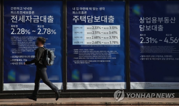 서울 한 시중은행 앞에 게시된 대출 광고.