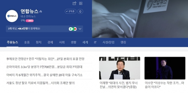 연합뉴스 네이버 뉴스 페이지