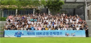 기업은행, 특성화高 대상 'IBK금융경제캠프' 개최