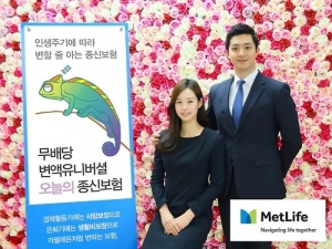 메트라이프, '무배당 변액유니버셜 오늘의 종신보험' 출시