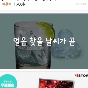 티몬, 세월호 연상 광고로 소비자 뭇매