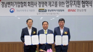 [포토뉴스] BNK경남은행, 중기청·벤처기업협회 업무지원 협약