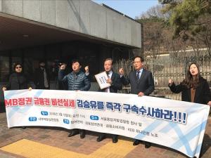 다스 비자금 불법세탁 의혹 김승유 검찰에 고발