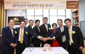 KB국민은행, 서울 여의도에 '자산관리 자문센터' 개설