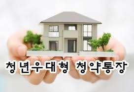주택청약종합저축 청약 기능 유지하는 '청년 우대형 청약통장' 31일 출시