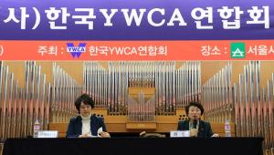 한국YWCA 97주년 정기총회, 100주년을 향한 지속가능한 미래 준비