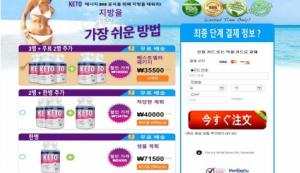 다이어트 보조식품 사이트 ‘케토플러스’, 연예인 사칭-가격 속여 판매
