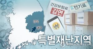대구·경북 특별재난지역 선포…총리 건의 뒤 대통령 재가