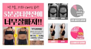 비공개 SNS에 '가짜체험기' 유포...허위광고 업체 13곳 적발