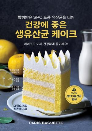 파리바게뜨, 생유산균 담은 ‘그릭 요거트 레몬 케이크’ 출시