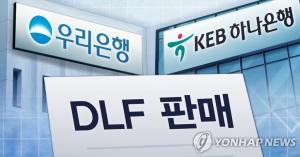 “DLF 사태 재발 막자”…비예금상품 판매 ‘은행 책임’ 늘린다