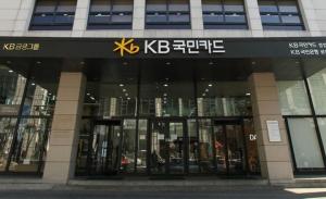 KB국민카드, 전산센터 이전으로 21일 일부 서비스 중단