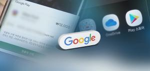 구글, ‘신규 앱 수수료 30% 인상’ 내년 9월 말로 연기한다