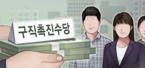 '1인 300만원' 국민취업지원제도 열흘새에 14만명 신청