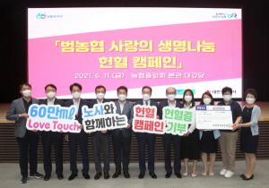 농협중앙회 이성희 회장, '사랑의 생명나눔 헌혈 캠페인’