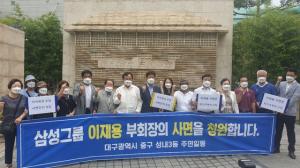 삼성상회 터 주민들, 이재용 사면 청원식...9일 가석방심사위 개최
