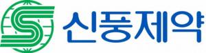 신풍제약, 불법 비자금 50억원 조성…경찰, 임원·법인 송치