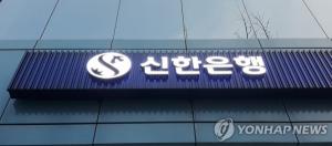 금감원, '라임사태' 불완전판매 신한은행 임직원 10명 제재