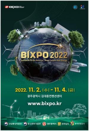 한전, 'BIXPO 2022' 11월2-4일 광주서 개최