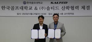 한국골프대, 솔티드와 골프산업기술 공동개발 산학협약 체결
