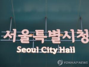 서울시 신통기획 재개발 정비계획 완화…50% 입안동의시 추진