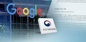 공정위, 구글의 불공정행위 시정명령 이행 점검 개시