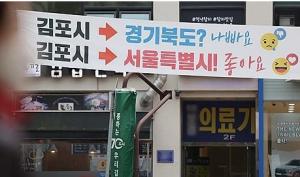 김포시, '서울 편입' 절차 본격화…“주민투표 건의”