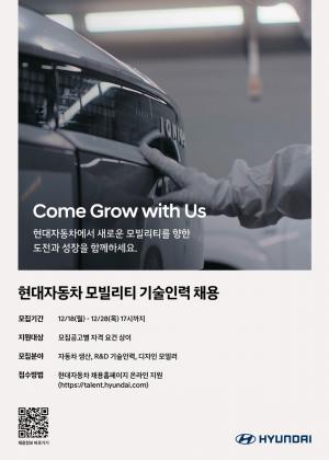 현대차,'킹산직'·R&D서 신입사원 채용…내년 상반기 배치