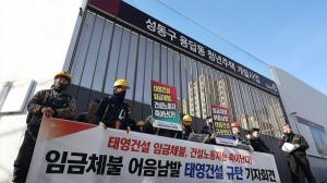 “임금체불 막아라”…정부, 태영건설 105개 건설현장 전수조사