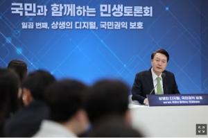 윤 대통령, “향후 3년간 1500개 행정서비스 서류 완전 디지털화”