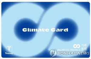 19∼34세 서울청년,월 5만원대 기후동행카드 이용…할인혜택