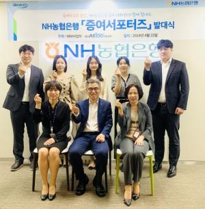 농협은행, '증여 서포터즈' 발대식 개최…"체계적 증여 전략 수립"